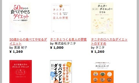 食べるダイエットで参考にした書籍たち